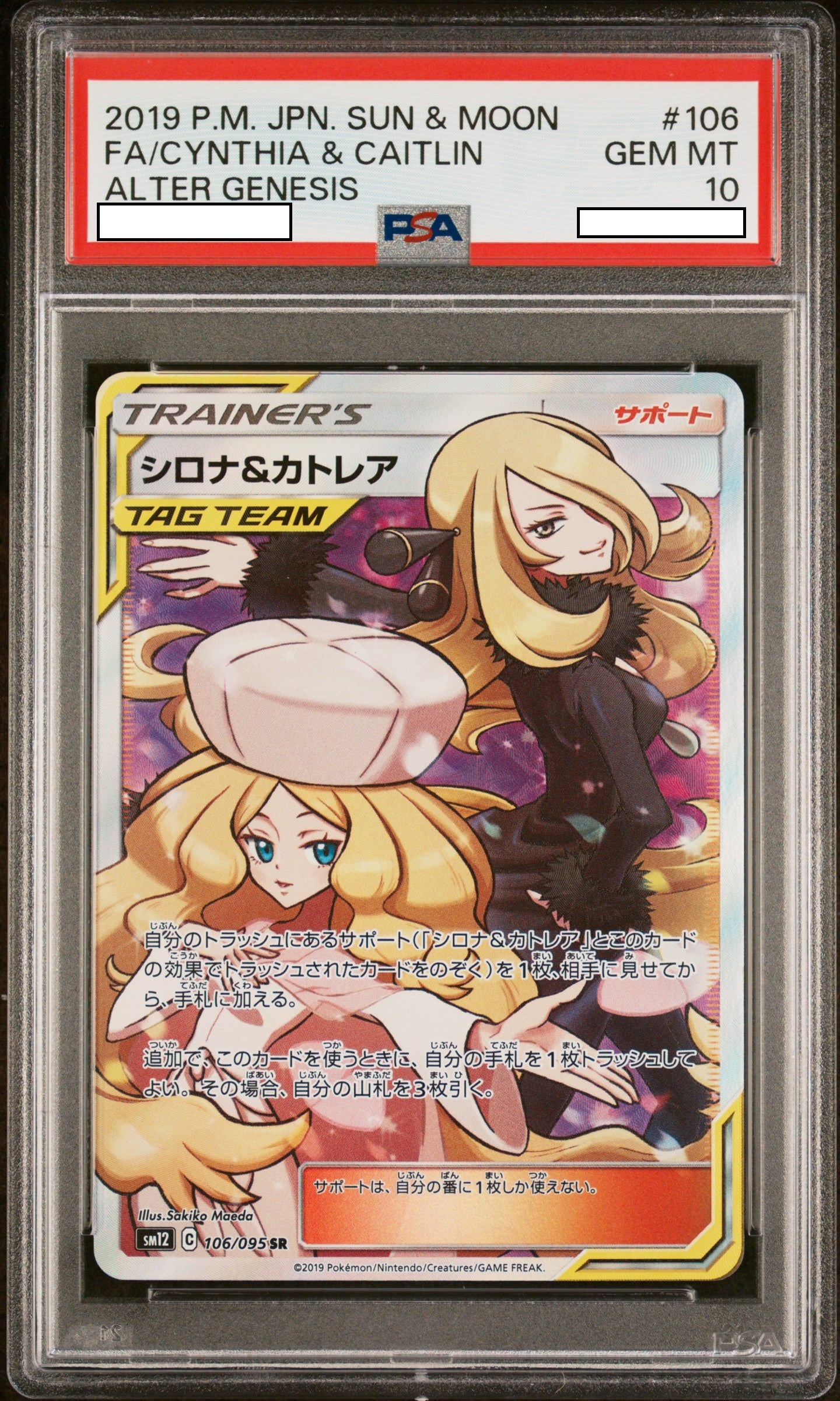 2019 POKEMON JAPANESE SUN & MOON ALTER GENESIS #106 FA/CYNTHIA & CAITLIN ALTER GENESIS