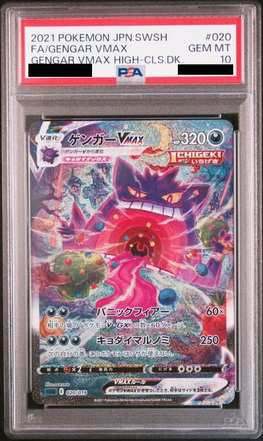 2021 POKEMON JAPANESE SWORD & SHIELD GENGAR VMAX HIGH-CLASS DECK #020 FA/GENGAR VMAX GENGAR VMAX HIGH-CLS.DK.