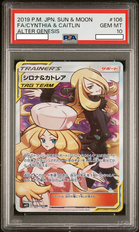 2019 POKEMON JAPANESE SUN & MOON ALTER GENESIS #106 FA/CYNTHIA & CAITLIN ALTER GENESIS